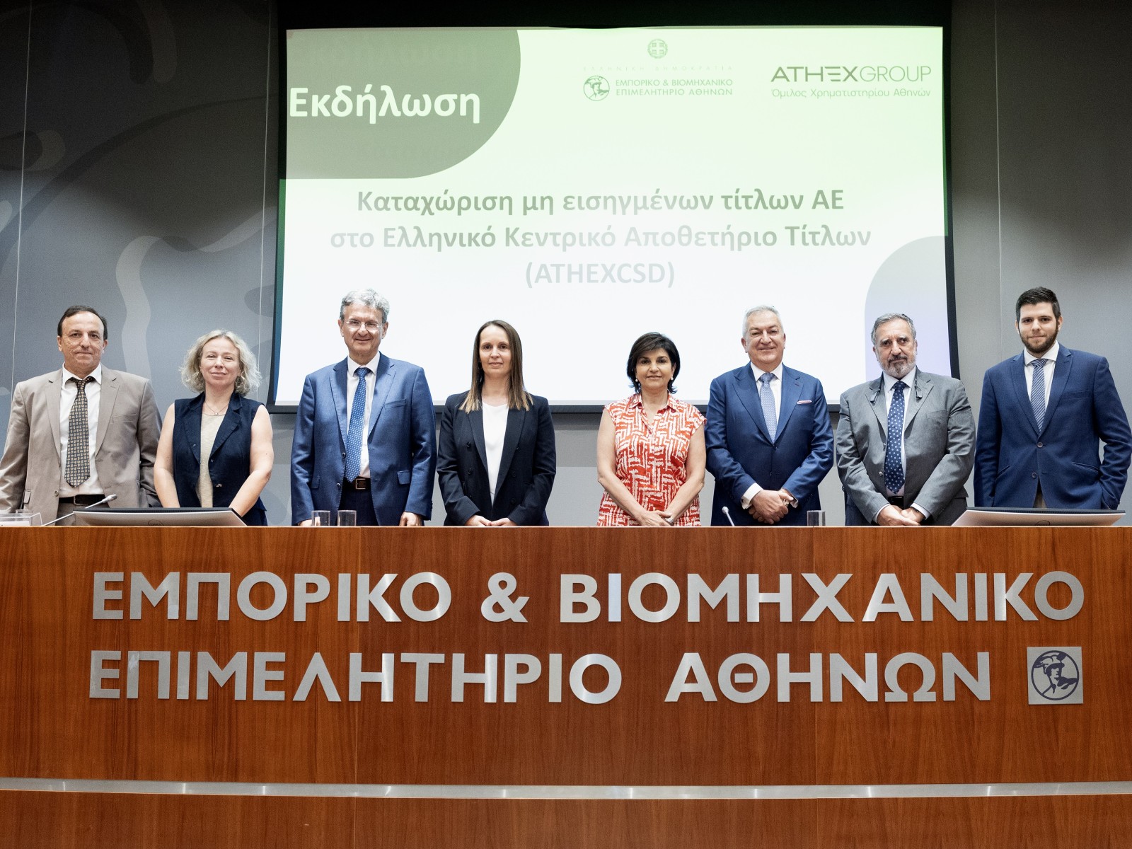 Εκδήλωση Καταχώριση μη εισηγμένων τίτλων ΑΕ στο Ελληνικό Κεντρικό Αποθετήριο Τίτλων (ATHEXCSD)