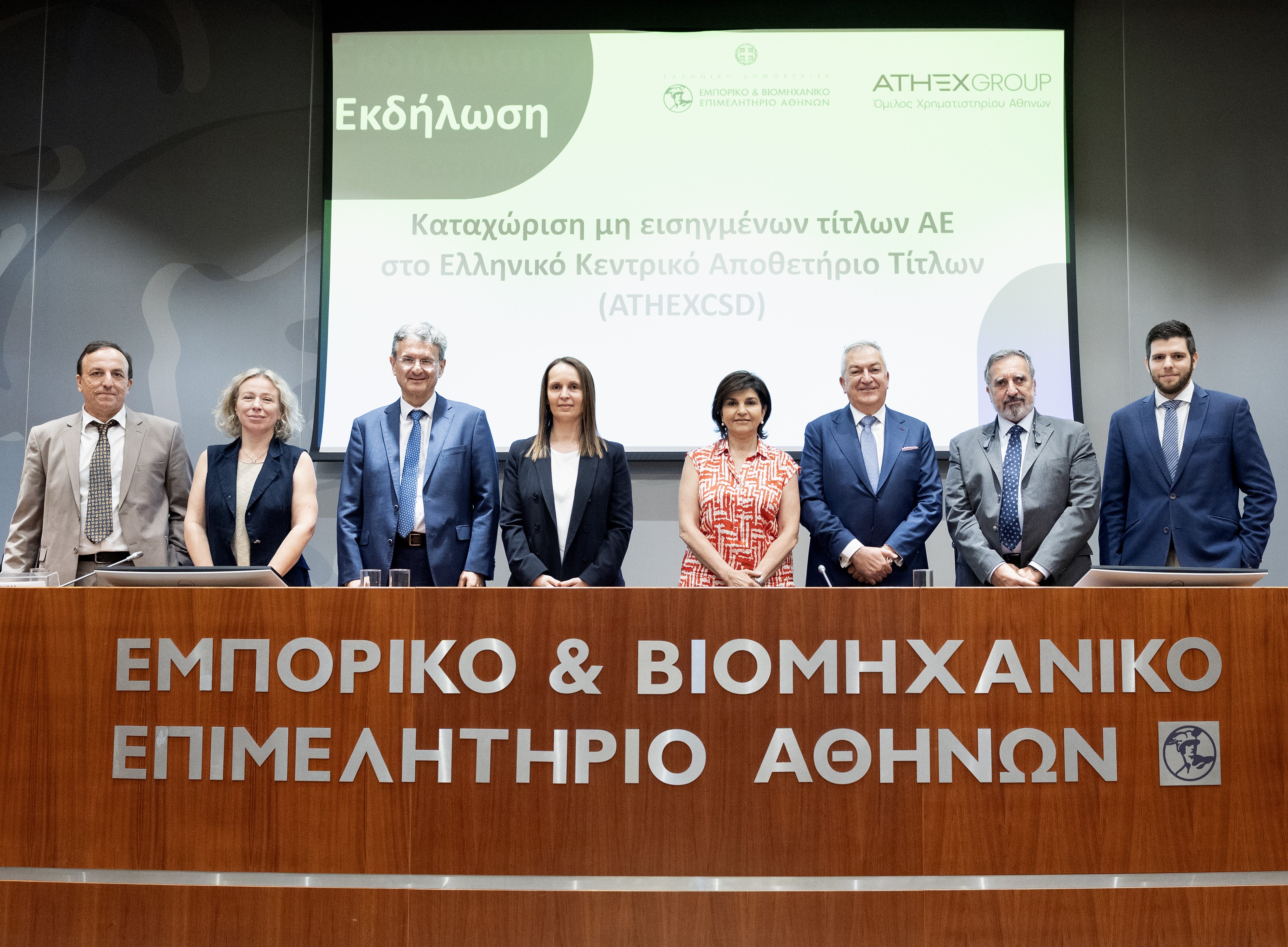 Εκδήλωση Καταχώριση μη εισηγμένων τίτλων ΑΕ στο Ελληνικό Κεντρικό Αποθετήριο Τίτλων (ATHEXCSD) 