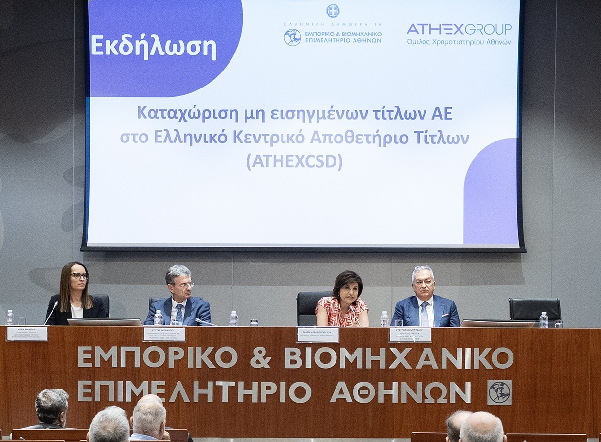 Εκδήλωση Καταχώριση μη εισηγμένων τίτλων ΑΕ στο Ελληνικό Κεντρικό Αποθετήριο Τίτλων (ATHEXCSD) 