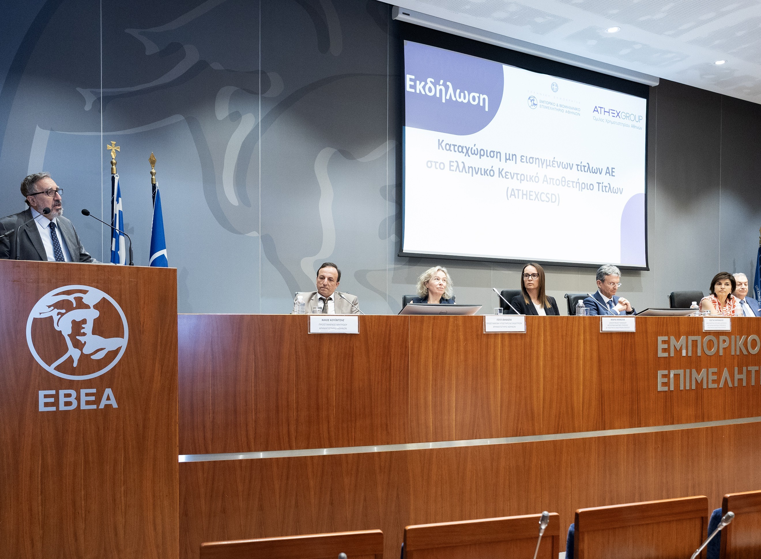 Εκδήλωση Καταχώριση μη εισηγμένων τίτλων ΑΕ στο Ελληνικό Κεντρικό Αποθετήριο Τίτλων (ATHEXCSD) 