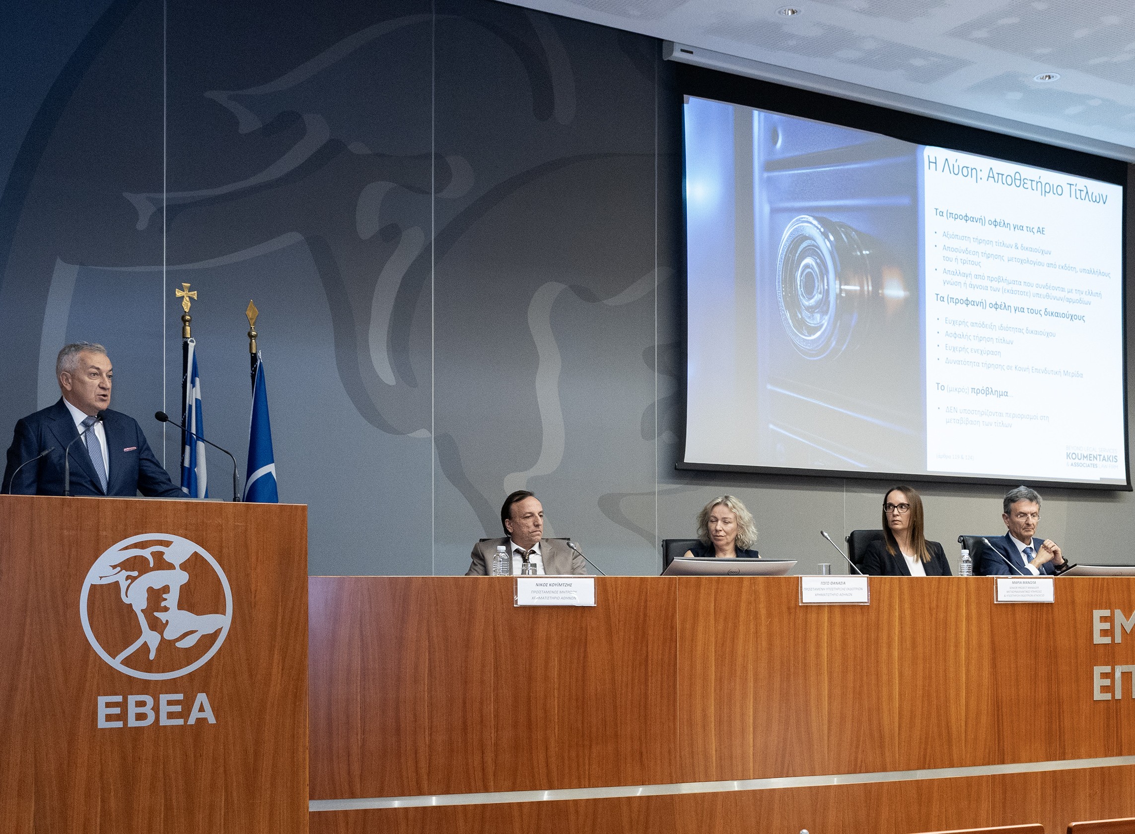 Εκδήλωση Καταχώριση μη εισηγμένων τίτλων ΑΕ στο Ελληνικό Κεντρικό Αποθετήριο Τίτλων (ATHEXCSD) 