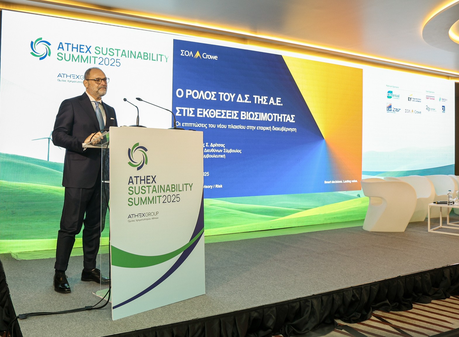 ATHEX Sustainability Summit 2025 