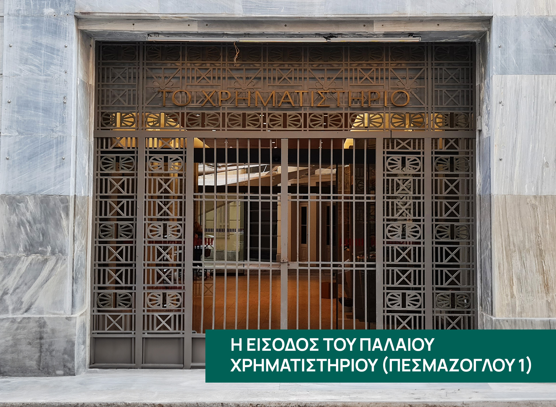 first_stock_exchange_gr 