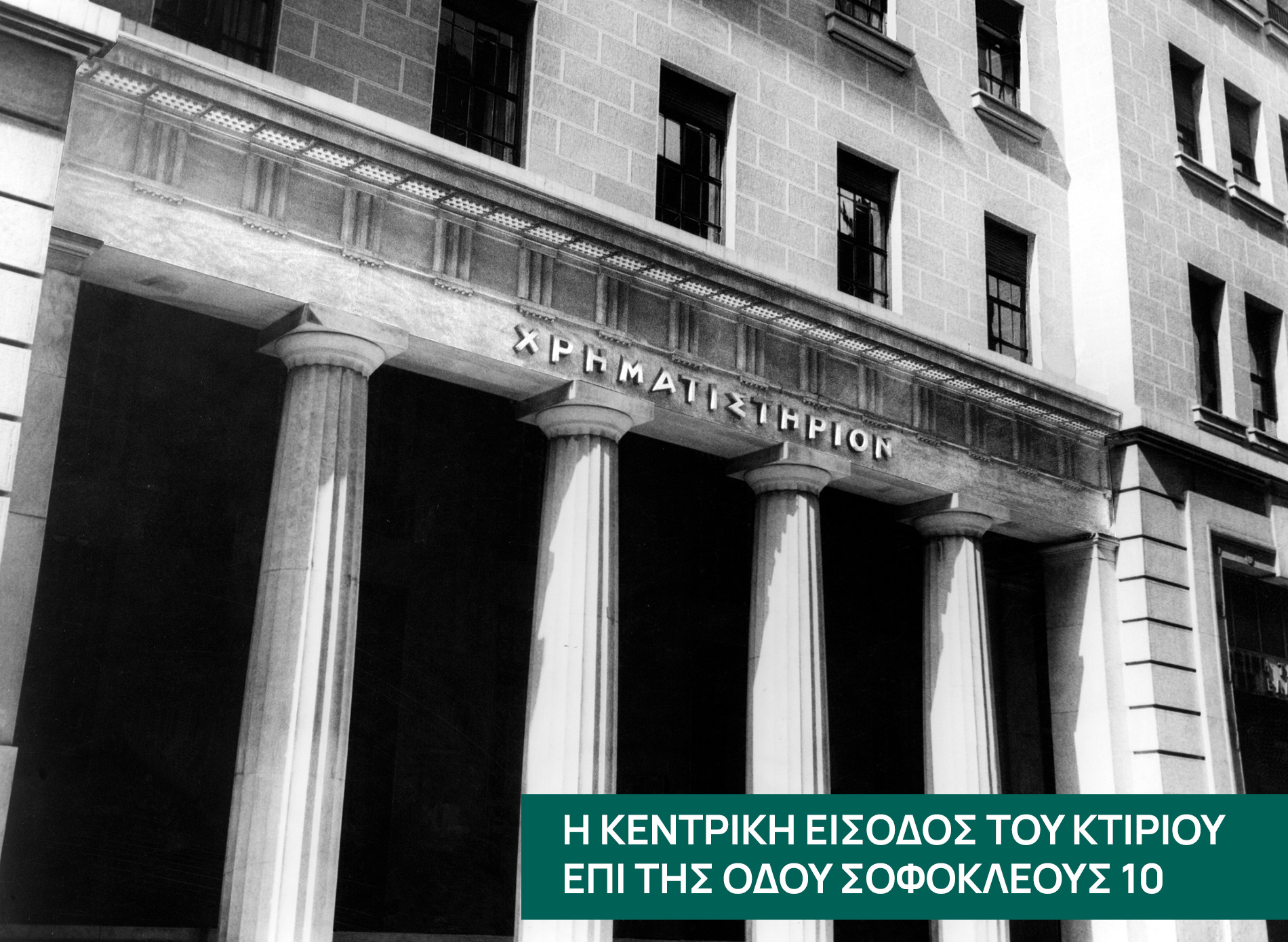 sofokleous_entrance_gr 